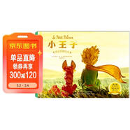 小王子（純美珍藏繪本） [3-7歲] 世界經(jīng)典 全球暢銷(xiāo) 純美電影原圖 原汁原味譯文 帶你領(lǐng)略詩(shī)意的問(wèn)候 感受審美的啟蒙 播撒好故事的種子 