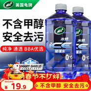 龜牌（Turtle Wax）冰蠟玻璃水0度汽車(chē)去油膜蟲(chóng)膠強力去污寶馬奧迪奔馳雨刮水2L*2瓶