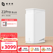 極空間私有云Z2Pro 8T雙盤(pán)位NAS智能AI娛樂(lè )辦公網(wǎng)絡(luò )存儲服務(wù)器(內置2塊紅盤(pán)Plus 4TB硬盤(pán))白色 免安裝