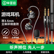 畢亞茲 電腦耳機 雙3.5接口2.5米有線耳機掛耳式雙麥克風(fēng)清晰音質(zhì)辦公聽歌游戲直播電競fps聽聲辨位