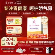 舒伯特金護衛益生菌成人調理口臭養呵護腸胃抗幽螺旋羅伊式乳桿菌凍干粉