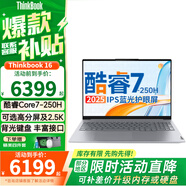 ThinkPad聯(lián)想ThinkBook 16 2025英特爾酷睿Core5/7 16英寸輕薄辦公設計大學(xué)生筆記本電腦 標配 Core7-250H 16G 1T 高分屏 16:10+多功能豐富接口