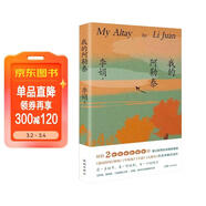 【自營(yíng)包郵】我的阿勒泰 馬伊琍 周依然 于適 蔣奇明主演的同名電視劇  新疆風(fēng)光 李娟阿勒泰暢銷(xiāo)代表作