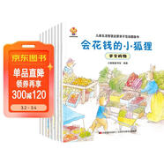 兒童智慧啟蒙繪本（全8冊）培養孩子在日常生活中遇事深思熟慮，顧全大局，從而獲得快樂(lè )和滿(mǎn)足(中國環(huán)境標志產(chǎn)品 綠色印刷)  