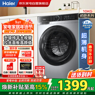 海爾滾筒洗衣機全自動(dòng)10KG 新品上市 一級變頻 超薄嵌入 1.11洗凈比 AI減震 沖浪洗 雙噴淋XQG100-25C
