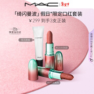 M.A.C魅可限定啞光大子彈頭口紅唇蜜617/626唇部套組三支裝 新年禮物