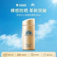 安熱沙（Anessa）小金瓶防曬乳90ml安耐曬防曬霜SPF50+生日禮物
