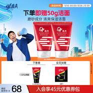 高夫多效凈顏潔面乳80g*2 補水保濕男士護膚洗面奶控油清潔毛孔