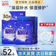 森田玻尿酸復合面膜 雙重玻尿酸補水保濕面膜男女適用免洗清爽不悶痘 雙重玻尿酸面膜30片【巨劃算】