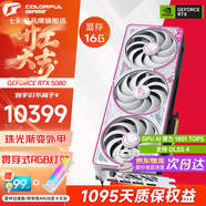 七彩虹（Colorful）RTX 5080 16G 火神水神UltraAD白色水冷臺式游戲直播AIPC設計師顯卡 DeepSeek豆包元寶大模型 RTX 5080 Ultra W