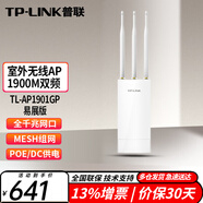 普聯(lián)（TP-LINK）AC1900雙頻千兆室外無(wú)線(xiàn)AP 帶千兆SFP光口專(zhuān)業(yè)室外防塵防水無(wú)線(xiàn)wifi接入 TL-AP1901GP易展版外置天線(xiàn)
