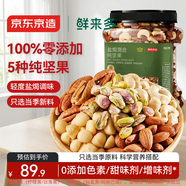 京東京造鮮來(lái)多 XPLUS會(huì )員聯(lián)名款鹽焗混合堅果1kg大罐裝每日堅果開(kāi)心果