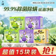 六神香皂套裝15塊裝綠茶皂*6+百合皂*6+艾葉皂*3抑菌肥皂潔面皂
