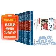 論語(yǔ)+千字文+增廣賢文+唐詩(shī)三百首+中華成語(yǔ)故事+百家姓+孟子（7冊）國學(xué)啟蒙注音版