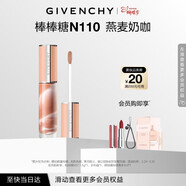 紀梵希（Givenchy）棒棒糖唇蜜N110燕麥奶咖色口紅唇釉38女神節生日禮物送女朋友