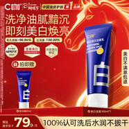 C咖美白洗面奶100g氨基酸深層清潔控油保濕淡斑男女女神節禮物