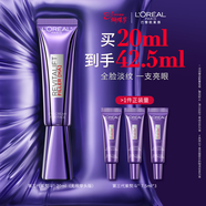 歐萊雅紫熨斗眼霜20ml玻色因全臉淡化細紋抗皺護膚品女神節禮物