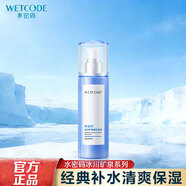 水密碼冰川礦泉精華乳液保濕秋冬養膚女丹姿男士潤膚乳官方正品 冰川礦泉精華乳液