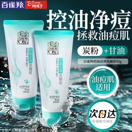 百雀羚（PECHOIN）洗面奶 草本控油凈化洗顏泥 溫和深層清潔卸妝清爽保濕學(xué)生潔面乳 洗顏泥 95g