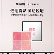 紀梵希（Givenchy）明星四宮格腮紅#N02（新款） 4.48g送女友生日禮物