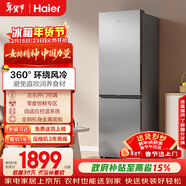 海爾（Haier）「真省電」285L兩門(mén)小冰箱一級能效風(fēng)冷無(wú)霜左右開(kāi)門(mén)可調灰色BCD-285WGHC2DES9國家補貼