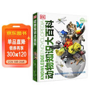 DK動(dòng)物知識大百科 精裝典藏版 動(dòng)物世界大全 小學(xué)生科普百科 6-12歲野生動(dòng)物圖文科普 兒童自然啟蒙 兒童年貨節送禮
