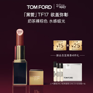 TOM FORD全新升級黑管水感緞光TF口紅17奶茶裸棕色 38女神節禮物27.1.1