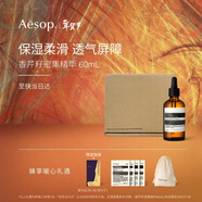 伊索Aesop香芹籽密集精華60mL保濕混合性肌膚護膚品男士女士新年禮物