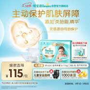 幫寶適護臀級一級幫紙尿褲新生兒嬰兒尿不濕添加類(lèi)胎脂精華超薄透氣M62
