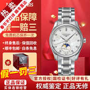 【二手99新】浪琴（LONGINES）女表名匠系列 鑲鉆女士手表 自動(dòng)機械手表二手奢侈品腕表禮盒裝 【34MM】月相-鋼帶L2.409.4.87.6