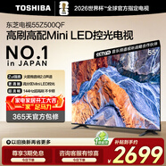 東芝電視Z500QF 【保價(jià)全網(wǎng)30天】 Mini LED控光火箭炮音響 144Hz高刷3+128GB大內存4K高清智能電視機 55英寸 【咨詢(xún)客服領(lǐng)底價(jià)+保價(jià)全網(wǎng)30天】
