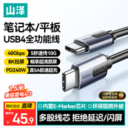 山澤全功能type-c數據線(xiàn)USB4兼容雷電4/3筆記本平板硬盤(pán)視頻投屏快傳蘋(píng)果華為榮耀PD240W快充充電1.5米