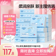 可心柔嬰兒紙巾寶寶云柔巾110抽共30包乳霜紙抽紙家用衛生紙巾