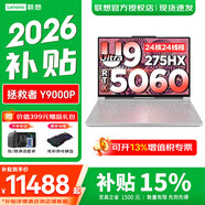 聯(lián)想拯救者Y9000P 2026補貼15% 至尊版可選電競游戲筆記本電腦 滿(mǎn)血5060/70/80/90顯卡 旗艦酷睿 Ultra9 32G 1TB 滿(mǎn)血5060｜冰魄白 標配｜國家補貼 ｜官方正品 