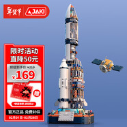 佳奇科技（JAKI）積木拼裝破曉五號火箭航天模型兒童玩具6-12歲男孩生日新年禮物