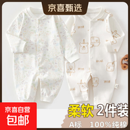 2件 新生嬰兒兒連體衣春秋套裝衣服初生寶寶無(wú)骨哈衣爬服打底內衣 2件-春秋直襟(彩樹(shù)葉+面包熊) 66cm （12-15斤以?xún)龋?
                                         title=