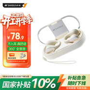 山水（SANSUI）【久戴也舒適】W90藍牙耳機不入耳開(kāi)放式骨傳導概念無(wú)線(xiàn)耳夾式夾耳運動(dòng)適用于華為小米蘋(píng)果白