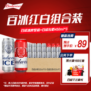 百威啤酒冰啤500ml*18聽(tīng)+淡色拉格450ml*3聽(tīng)組合裝女神節送禮
