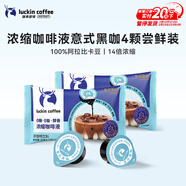 瑞幸咖啡0糖0脂醇香濃縮咖啡液冰美式生椰拿鐵14倍濃縮速溶無(wú)糖黑咖啡18ml 意式黑咖【嘗鮮裝4杯】