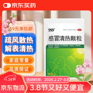 999三九感冒清熱顆粒 12g*18袋 疏風(fēng)散寒 解表清熱 風(fēng)寒感冒 頭痛 發(fā)熱 咽干 惡寒身痛 鼻流清涕