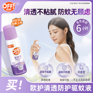 雷達（Raid）歐護驅蚊噴霧98ml 派卡瑞丁基孔肯雅熱清透防護驅蚊液 驅蚊水