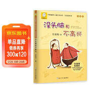 沒(méi)頭腦和不高興  新版 任溶溶著(zhù) 注音版 小學(xué)生課外閱讀故事書(shū)  小學(xué)生基礎閱讀書(shū)目  兒童文學(xué) 一二年級小學(xué)生課外閱讀書(shū)    寒假暑假作業(yè) 一升二暑假銜接 小升初暑假銜接 兒童年貨節送禮