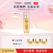 美素（MAYSU）花胚御齡抗皺緊實(shí)生肌精華液45ml補水提亮膚色送禮 精華水45ml