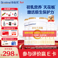 合生元（BIOSTIME）派星1段嬰兒配方奶粉牛奶粉0-6個(gè)月寶寶適喝 【免疫平衡少生病】700g*4罐