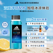 阿迪達斯（adidas）沐浴露男士專(zhuān)用酷爽冰透250ml 補水保濕護膚  加倍冰涼
