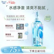 碧柔（Biore）自在輕透卸妝油200ml干濕雙卸眼唇卸妝水乳液深層清潔護膚品禮物