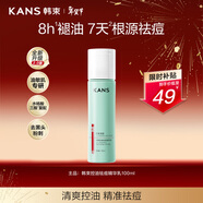 韓束祛痘閉口精華乳100ml控油護膚品補水保濕男士乳液收縮毛孔男女