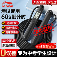 李寧（LI-NING）計數跳繩中考考試專(zhuān)用初小學(xué)生兒童體育減肥競速比賽專(zhuān)業(yè)跳神繩子