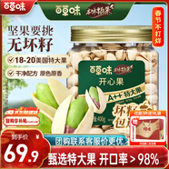 百草味本味甄果高端開(kāi)心果400g 每日堅果干果零食大顆粒無(wú)漂白罐裝送禮