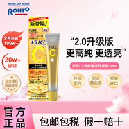 樂(lè )敦（ROHTO）CC美白精華液升級版20ml祛痘修復提亮進(jìn)口男女生日情人節禮物